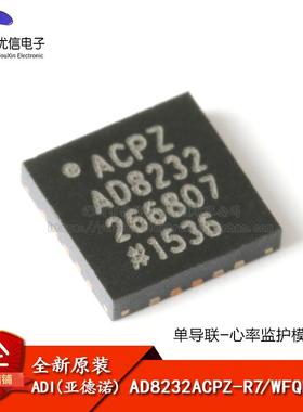 原装正品 AD8232ACPZ-R7 WFQFN-20 单导联-心率监护模拟前端芯片