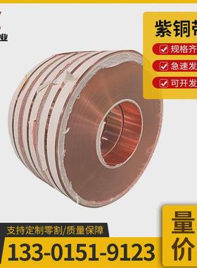 t2紫铜带冲压条0.2*20t2紫铜板光亮装饰紫铜片分用紫铜带