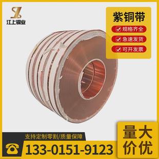 T2紫铜带分条0.2 饰紫铜片冲压用紫铜带 20T2紫铜板光亮装