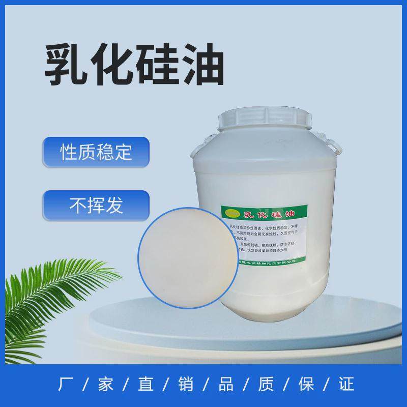 乳化硅油水性胶带防粘工业皮革光亮水溶性润滑脱模离型剂新款,工业油品/胶粘/化学/实验室用品,工业润滑油,淘宝优惠券,粉丝福利购,淘宝优惠卷