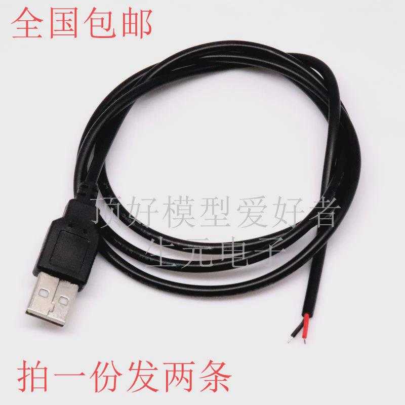 DIY配件 USB 公对红黑线 充电线usb转接 正负极测试线 两芯连接线