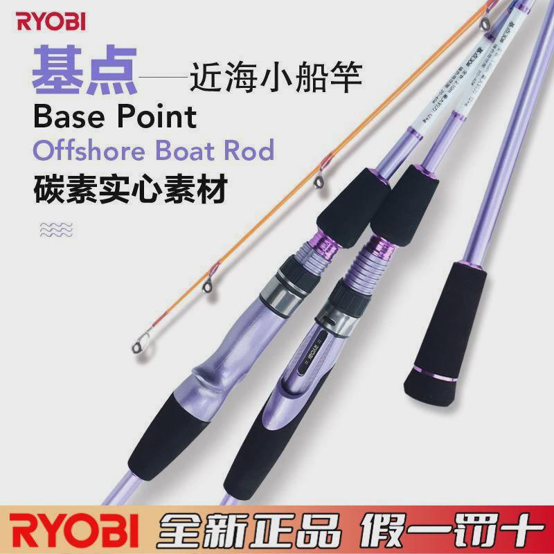 ryobi利优比基点小船竿近海白果船钓竿子船竿海钓实心竿稍船钓竿