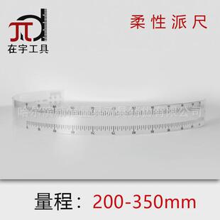 200 100 350测量密封圈内外径柔性胶片π尺 6050 特制派尺10