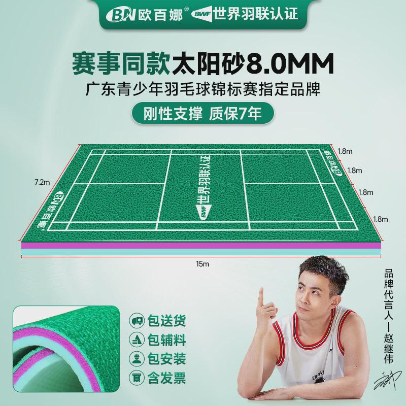 欧百娜羽毛球地胶整片室内场地专用羽毛球球馆胶垫pvc运动地板