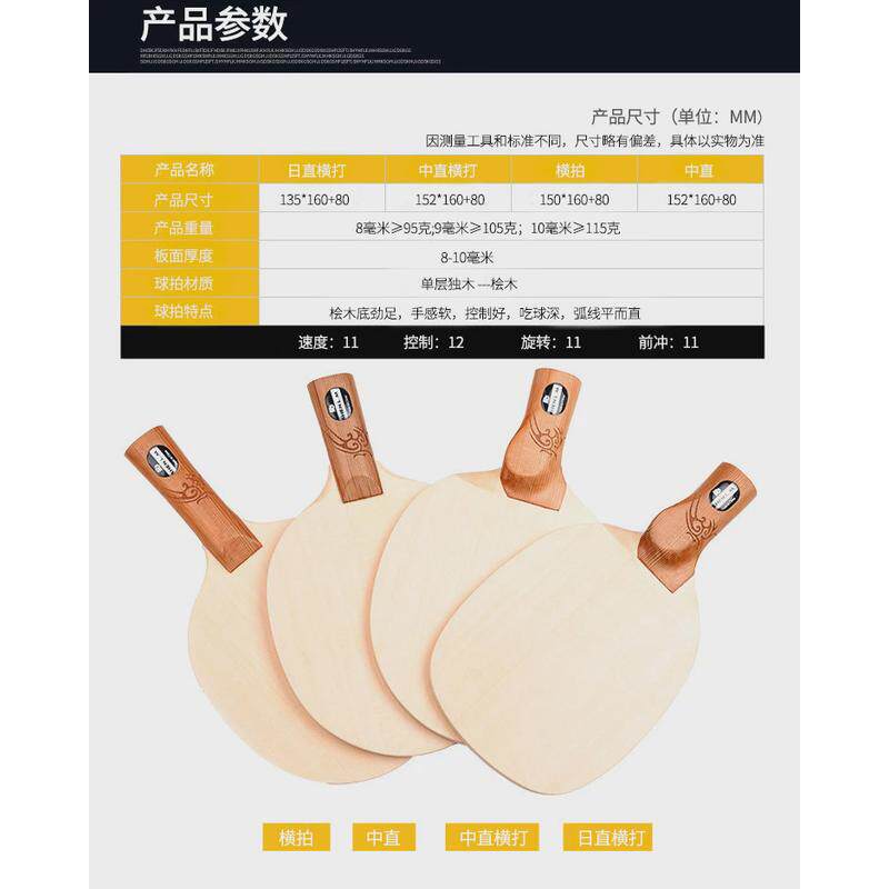 神龙木独板乒乓球底板球拍反胶长胶正胶日直直拍实木原木单桧木