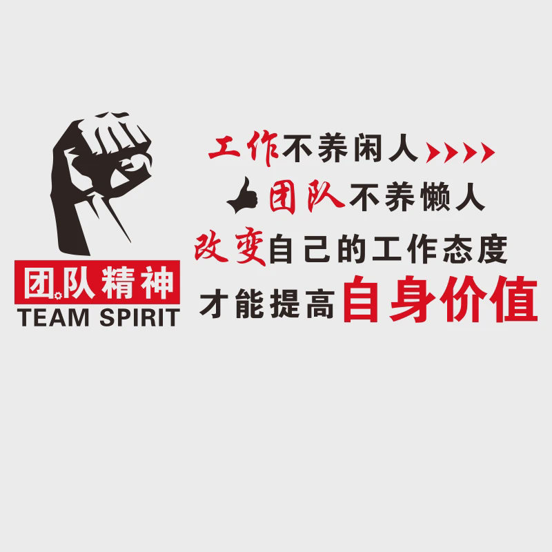 会议办公室墙面装饰布置公司企业文化励志标语墙贴纸员工激励文字,家居饰品,文化墙贴,淘宝优惠券,粉丝福利购,淘宝优惠卷