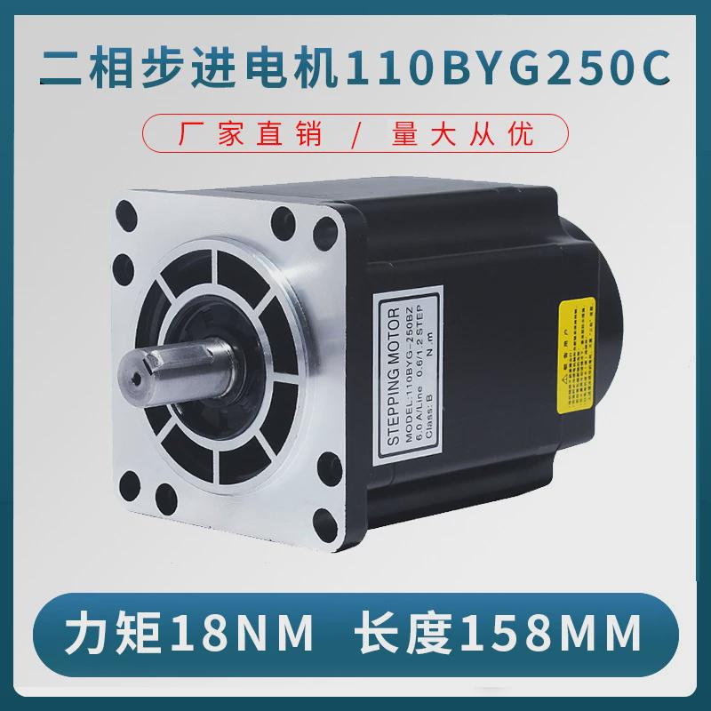 两相驱动器110byg250c扭矩18n110二相步进电机步进电机机身158mm