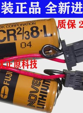 适用全新FUJI富士CR2/3 8.L 3V原装PLC锂电池FDK CR2/38.L 带黑色头
