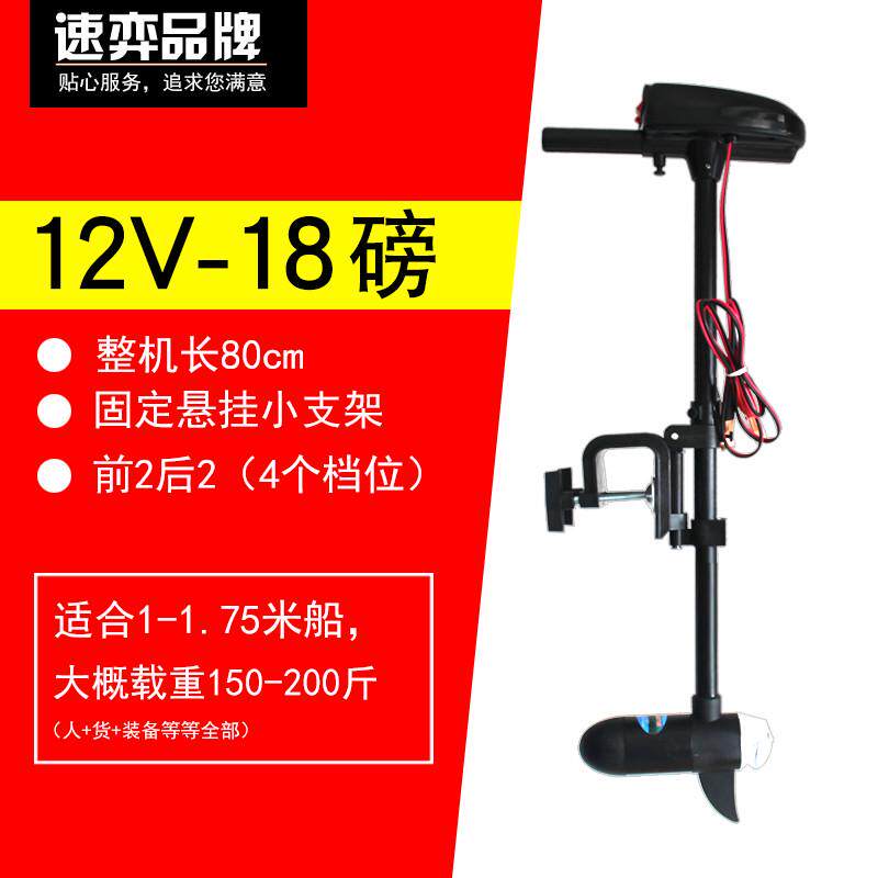 速弈12v18磅船用推进器充气船马达橡皮艇船外机冲锋舟船马达挂机