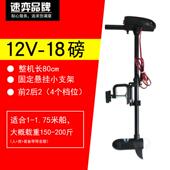 速弈12v18磅船用推进器充气船马达橡皮艇船外机马达舟船冲锋挂机