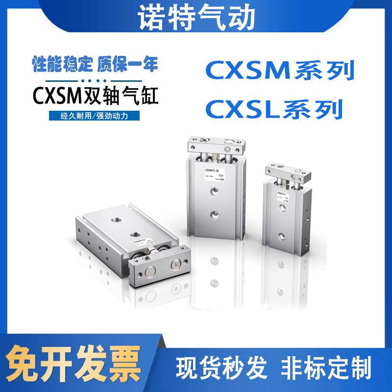 smc型cxsl双轴气缸双杆/cxsm10-20/6/15/20/25/40/50/60/30/100