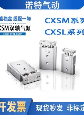 双轴型双杆smc气缸cxsl/cxsm10-20/6/15/20/25/40/50/60/30/100