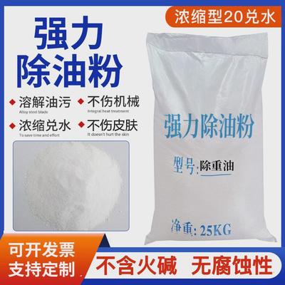 金属清洗剂黄油铝材轴承清洗剂脱脂粉油污清洁剂除油剂工业除油粉