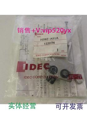 现货供应IDEC和泉安全开关钥匙HS9Z-A51A