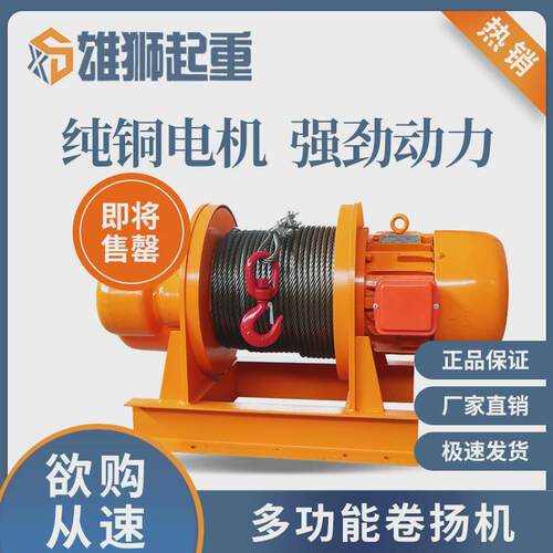 起重卷扬机1t2t3t5t380v220v电动牵引葫芦船用吊机建筑重型提升机
