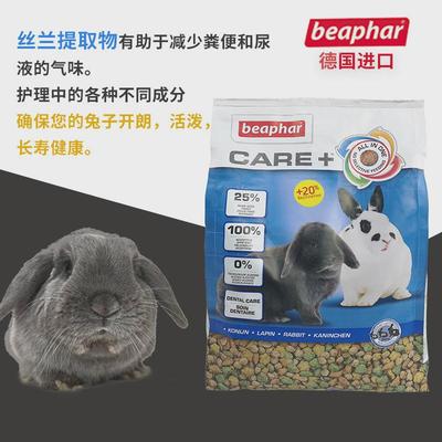 beaphar威霸兔粮护理成兔粮1.5kg护理高纤维成兔主粮饲料