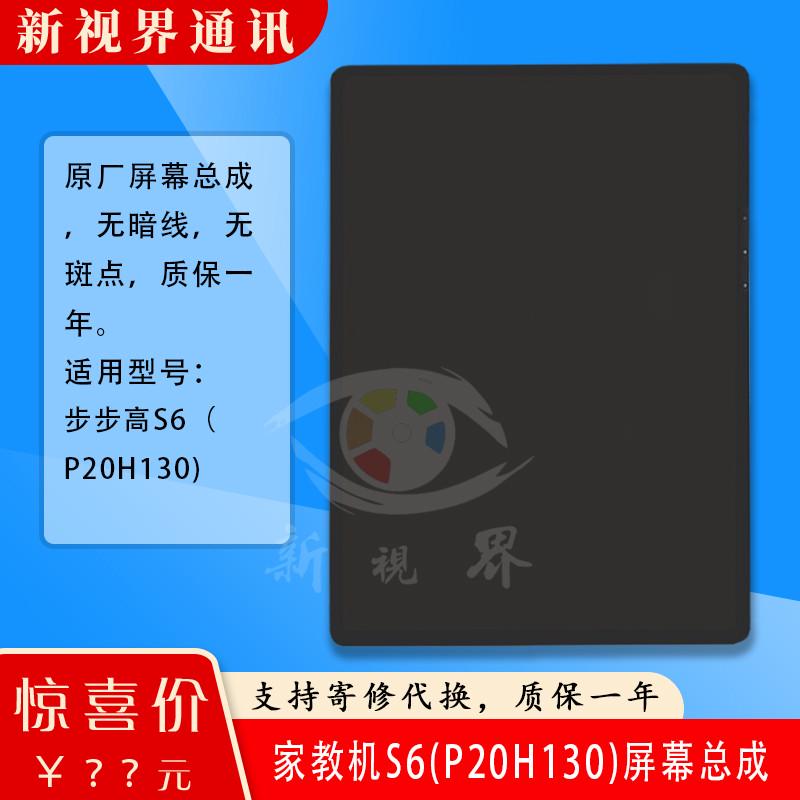 适用步步高S6S7S8屏幕总成A6A7X2X3X5S3ProS5c家教机液晶显示屏幕