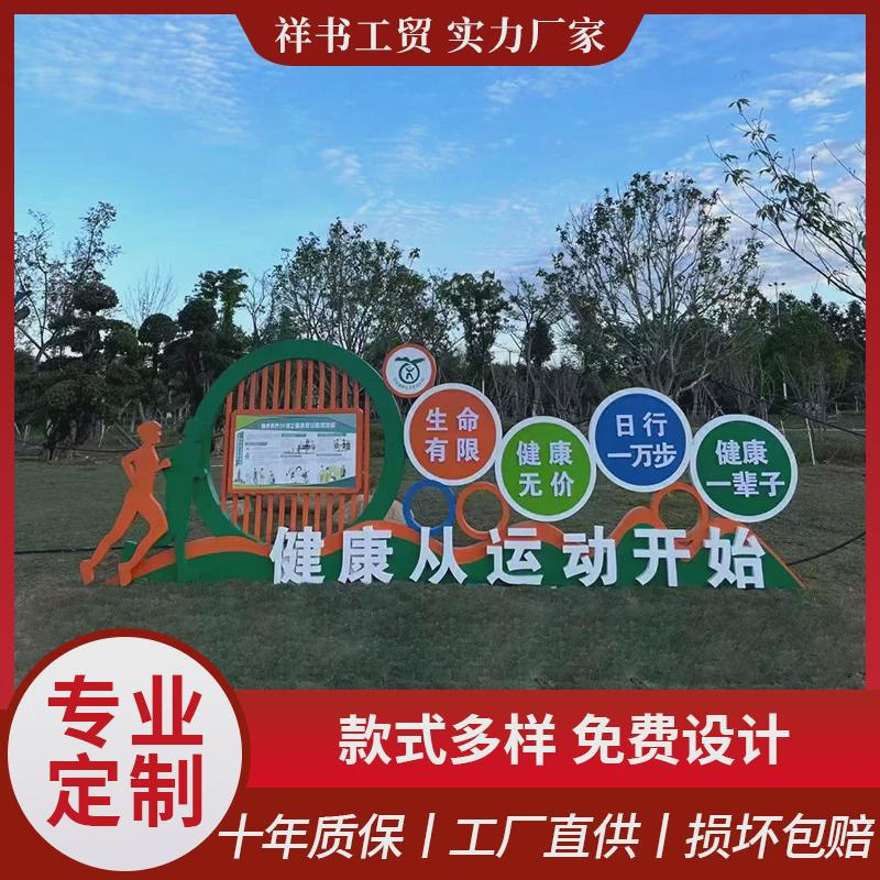 体育公园标识牌健康起点标识牌广告牌体育运动造型主题公园指示牌