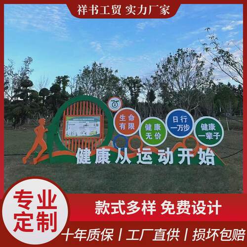体育公园标识牌健康起点标识牌广告牌体育运动造型主题公园指示牌