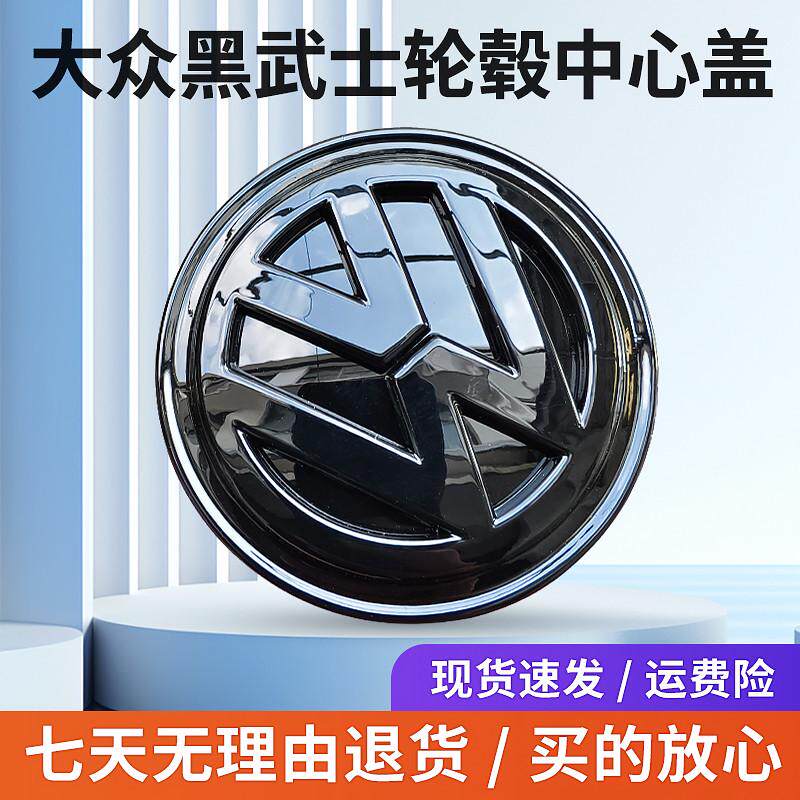 凌度途昂途岳迈腾速腾高尔夫黑武士黑标志黑轮毂盖中心盖轮胎车标