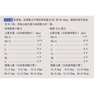 霍格兰标准营养液全元素无土栽培科研用hoaglandnutrient