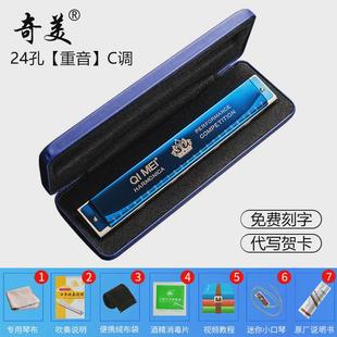 奇美口琴24孔复音C调初学者学生儿童成人入门24孔重音专业演奏级