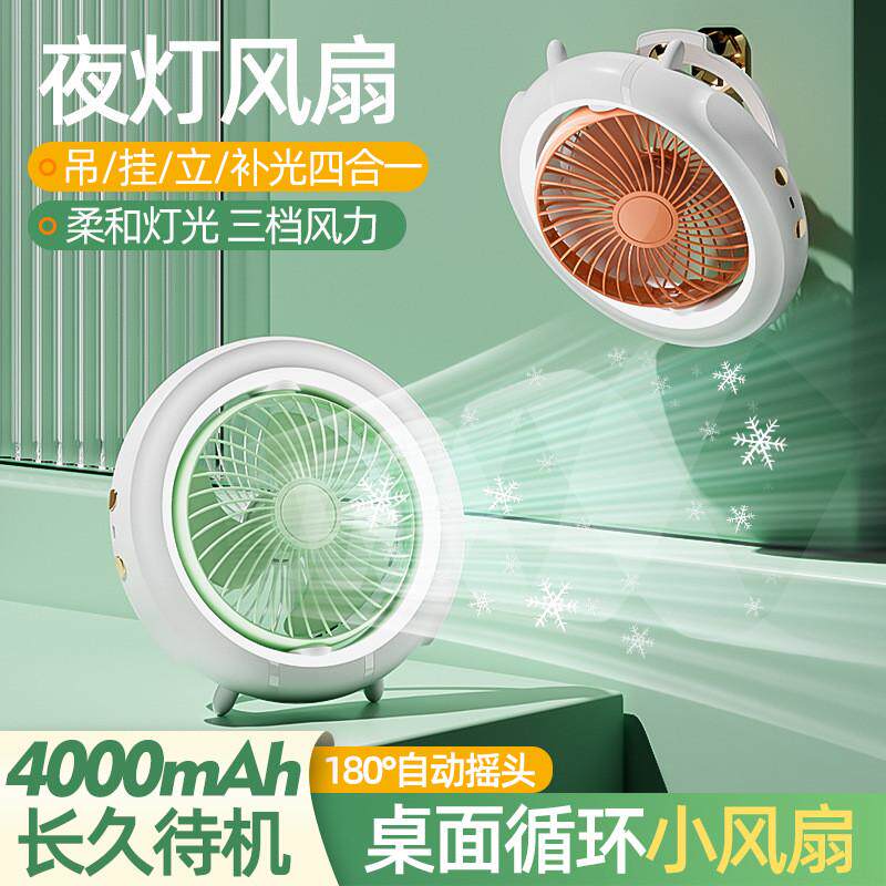 小风扇桌面折叠迷你家用宿舍专用挂床上夜灯充电摇头循环风扇