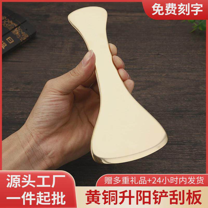 升阳铲纯黄铜刮痧肩颈背部经络大面积全身通用按摩板刮痧板铜刮刀