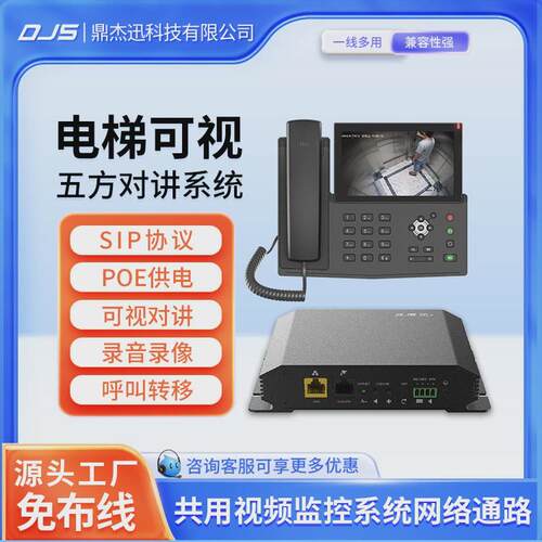 电梯ip可视对讲系统电梯集中对讲平台管理对接智慧电梯物联网平台