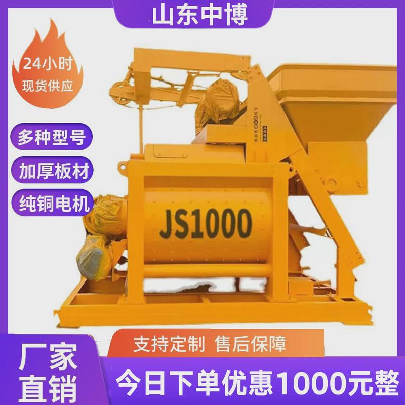 js1000混凝土搅拌机搅拌站双卧轴全自动制式强工地用大型搅拌机