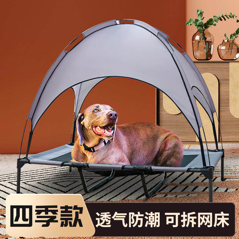 宠物狗行军床夏季帐篷窝凉可拆洗离地防潮大型犬狗窝四季通用狗床