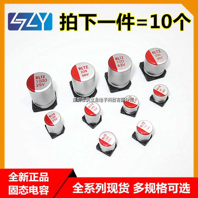 贴片固态电容器6.3V/10V/16V/25V/35V/50V/100UF/220UF/330/470UF