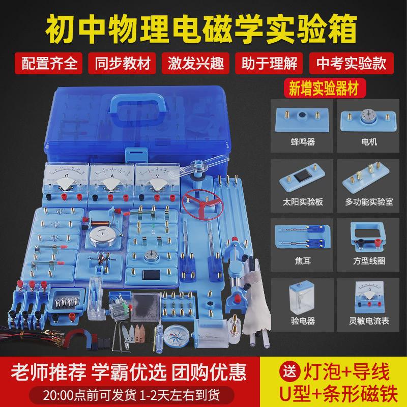 初中物理电学实验器材全套初三力学年级学生电路实验箱光学八九电
