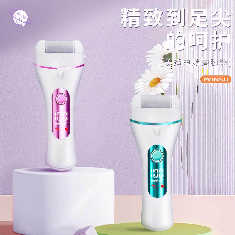 美适新款数显电动磨脚器修脚神器美去死皮工具便携用脚修脚机