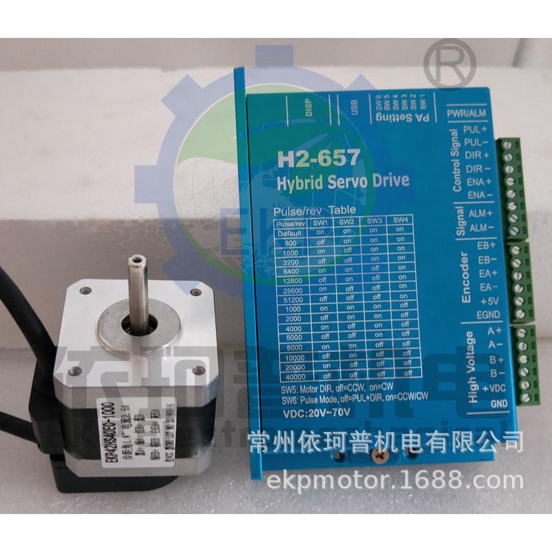 42闭环步进电机套装0.42nm第二代伺服h2-657混合高速驱动器