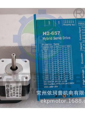 42闭环步进电机套装0.42nm第二代伺服h2-657混合高速驱动器
