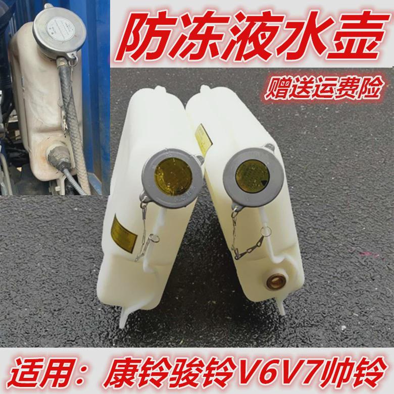 适用于江淮配件康铃骏铃V6V7帅铃货车膨胀水箱防冻液水壶储液壶