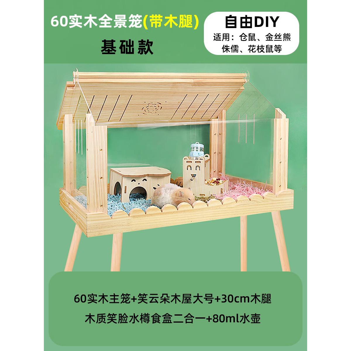 仓鼠笼子透明亚克力造景饲养箱木笼超大豪华别墅金丝熊专用观景笼