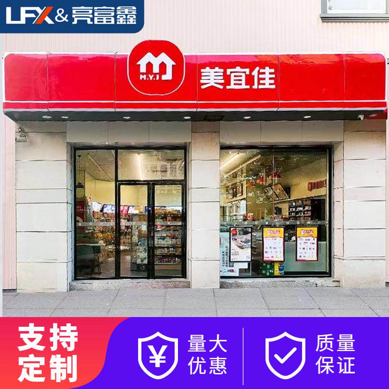亚克力吸塑灯箱连锁店门头招牌便利店灯箱超市广告牌户外悬挂招牌