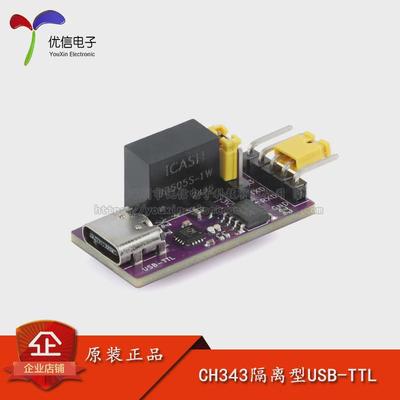 CH343隔离型USB转TTL 3.3V/5V串口隔离通信 6Mbps UART下载器模块