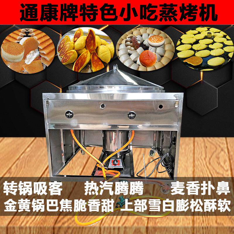 通康蒸烤馍锅巴馒头机煎饼机器商用摆摊烤炉流动玉米饼米饼发糕机