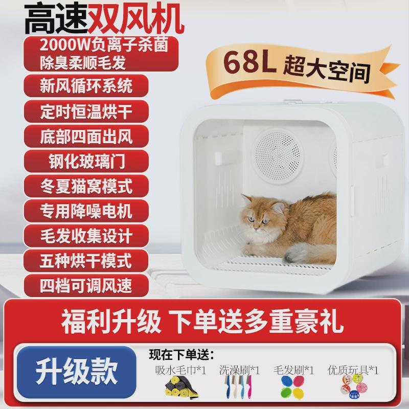 68l大吹水机宠物烘干机猫咪空间狗狗恒温箱智能app物联智能烘干箱