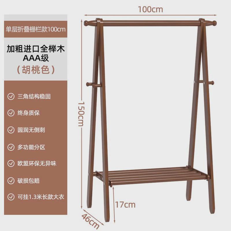 胡桃实木衣架主卧落地式挂衣架结实耐用全榉木木质多功能晾衣架子