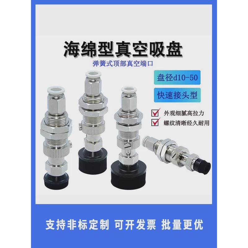 j-wet06-d10/d15/d20/d25/d30/d35组件式顶进气海绵真空吸盘弹簧