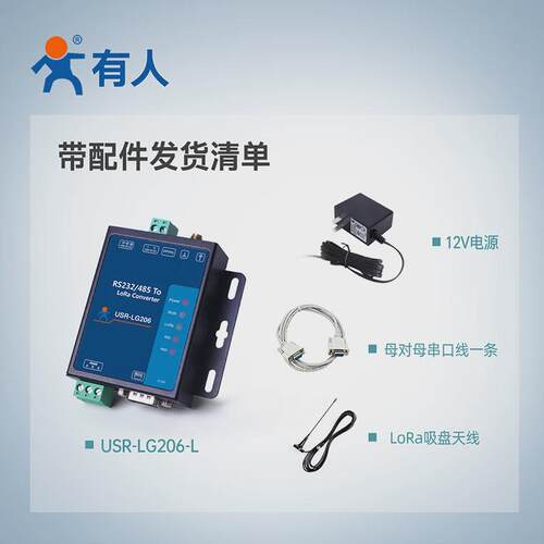 有人数传终端电台6000米无线模块边缘采集232/485loradtulg206-l