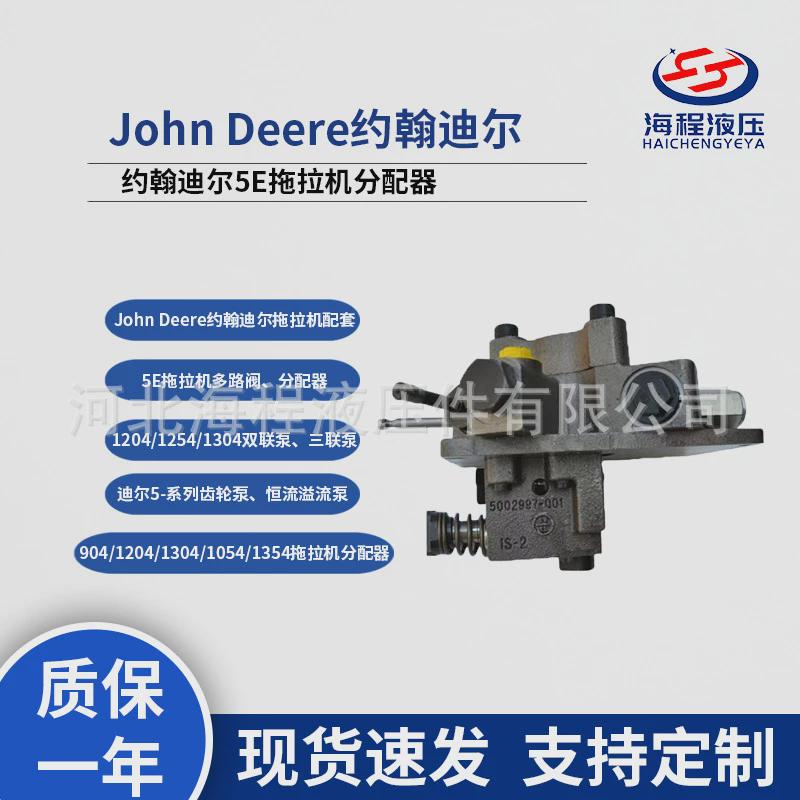 johndeere拖拉机迪尔5e约翰分配器