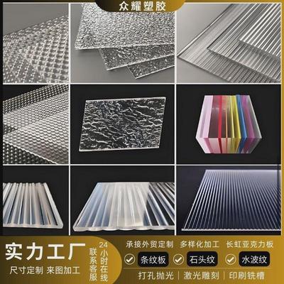亚克力板高透明条纹板粗细宽水波纹石头纹有机玻璃板整板隔断加工