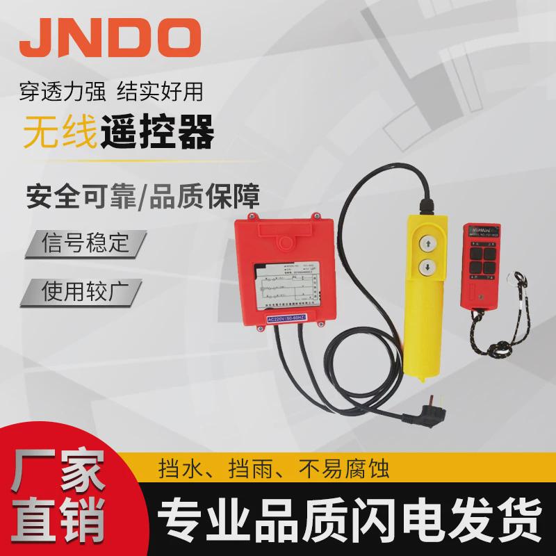 厂家供应开关无线遥控器电动葫芦遥控器提升机卷扬机手柄工业