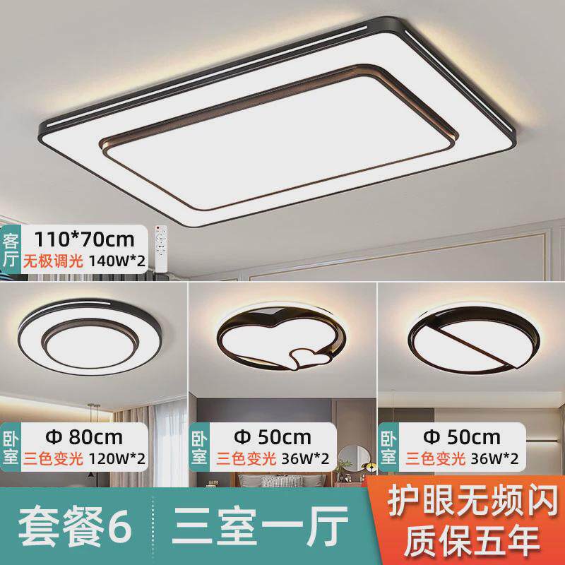 客厅灯2024led大气主灯现代简约大厅新款吸顶灯具套餐组合卧室灯