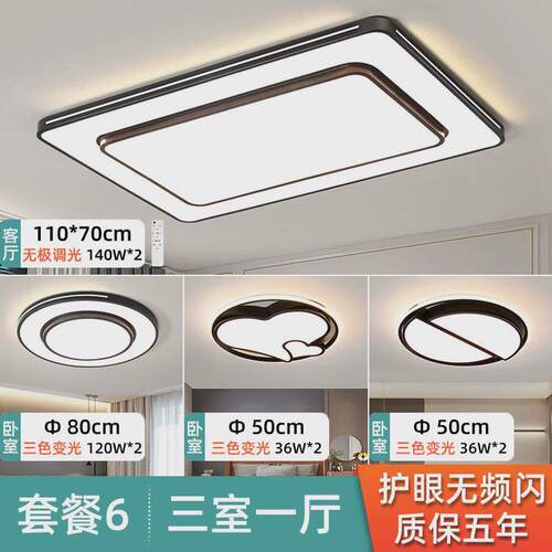 客厅灯2024led大气主灯现代简约大厅新款吸顶灯具套餐组合卧室灯